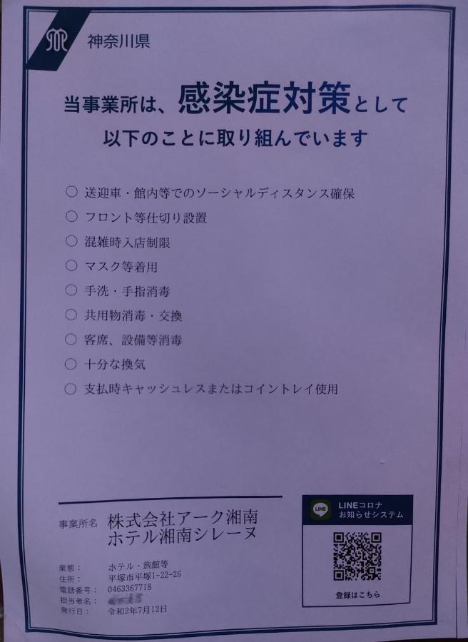 Shonan Sirene (Adults Only) Hotel Hiratsuka Exterior foto